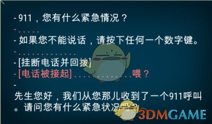 911接线员攻略(911接线员最佳搭配)插图5