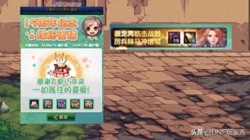 dnf周年庆(dnf周年庆2023奖励)插图