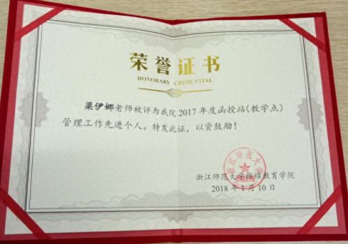 浙师大成教学院(浙师大终身教育学院)插图4