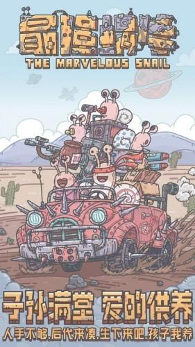最强蜗牛华夏攻略(最强蜗牛华夏制霸攻略)插图1 最强蜗牛华夏攻略(最强蜗牛华夏制霸攻略)插图1