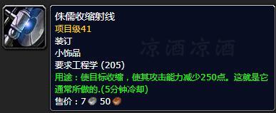 wow工程学(怀旧服练工程攻略)插图11