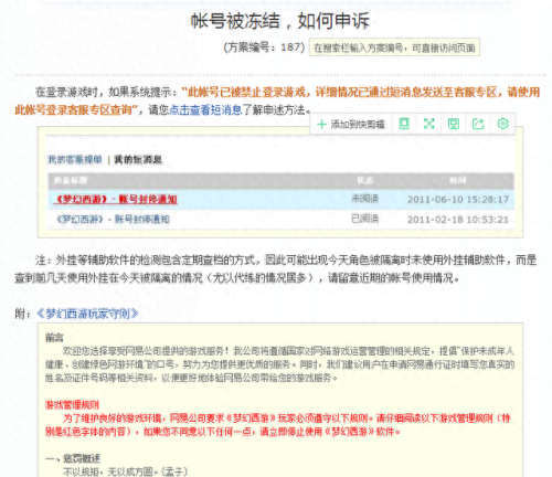 梦幻西游找回账户名申请(梦幻西游通过游戏名字找回账号)插图1