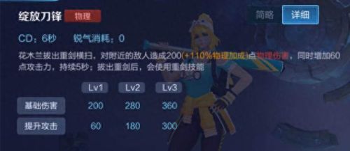 改版花木兰主加几技能(花木兰加技能主一还是主二)插图6 改版花木兰主加几技能(花木兰加技能主一还是主二)插图6