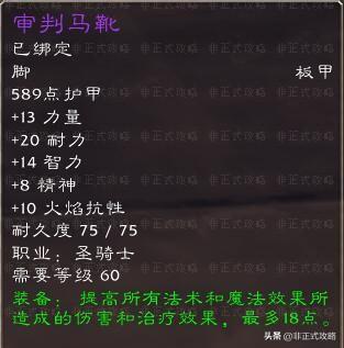 魔兽世界1.12圣骑装备属性(魔兽世界圣骑士装备什么属性)插图8 魔兽世界1.12圣骑装备属性(魔兽世界圣骑士装备什么属性)插图8