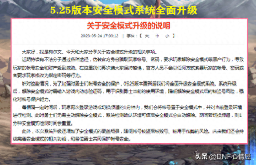 dnf安全模式怎么解除(腾讯游戏解除安全模式)插图