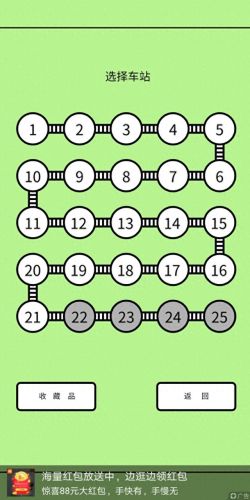 地铁抢座游戏攻略24(地铁抢座游戏第24关)插图9 地铁抢座游戏攻略24(地铁抢座游戏第24关)插图9