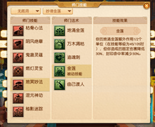 梦幻西游无底洞129加点(梦幻西游129级无底洞技能)插图1