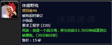 wow工程学(怀旧服练工程攻略)插图16
