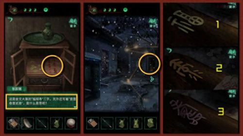 纸嫁衣第三章游戏攻略(纸嫁衣5)插图21