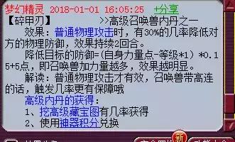梦幻西游攻宠带的内丹(大话2中法宠带什么内丹)