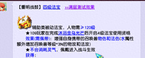 梦幻西游法宝使用方法(梦幻西游法宝功能介绍)插图2 梦幻西游法宝使用方法(梦幻西游法宝功能介绍)插图2
