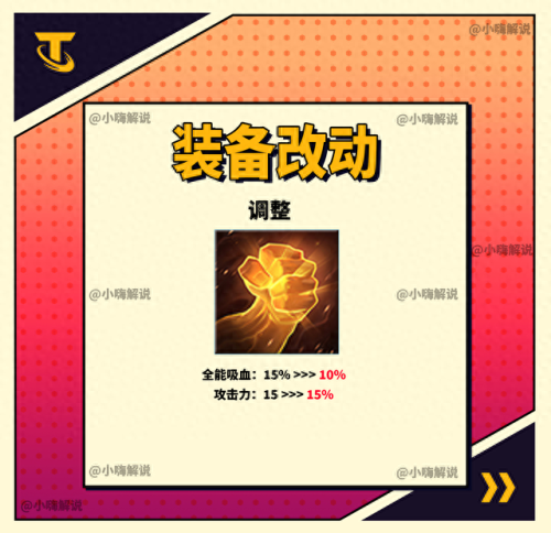 s8赛季装备调整(s8赛季初装备大全)插图30