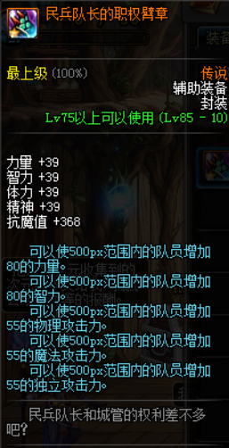 dnf起源版本鬼泣辅助装备选择(鬼泣4自动辅助有什么用)插图7 dnf起源版本鬼泣辅助装备选择(鬼泣4自动辅助有什么用)插图7