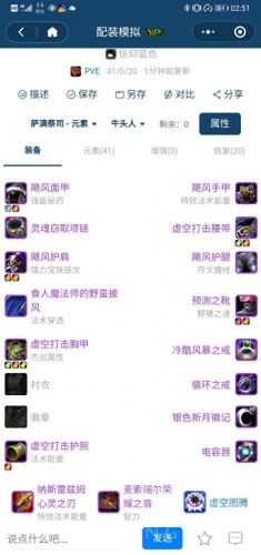 wow元素萨满(元素萨满一键输出宏怎么设置)插图2