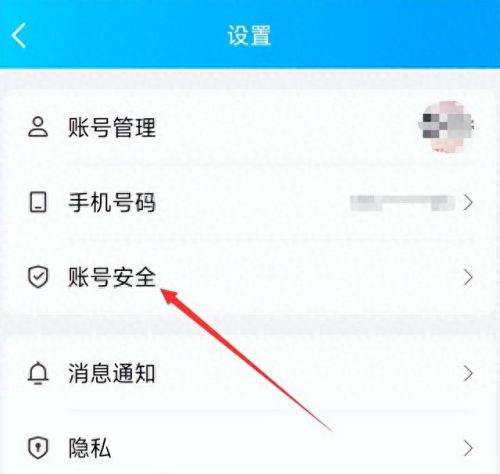 怎样修改qq密码(qq支付密码修改不了存在风险)插图2