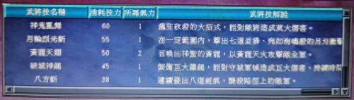 真三国无双7怎么解锁武器招式(真三国无双7在哪更改武器属性)插图19