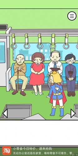 地铁抢座游戏攻略24(地铁抢座游戏第24关)插图12 地铁抢座游戏攻略24(地铁抢座游戏第24关)插图12