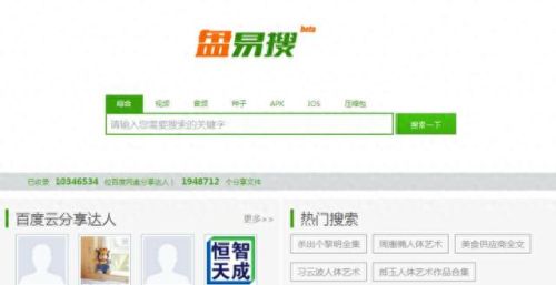 盘易搜(易搜搜索引擎)