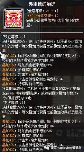 冒险岛龙神怎么加点(冒险岛龙神加点顺序)插图34
