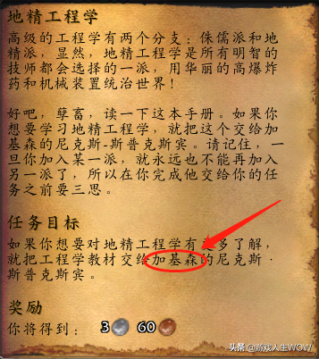 地精工程学(60级地精传送器在哪学)插图6
