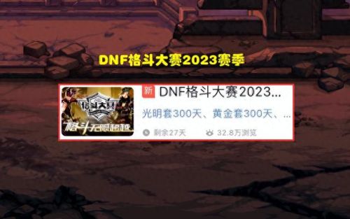DNF 格斗(dnf 逆转结局)插图
