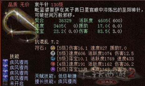 大话西游2神火罩天赋技能(大话西游2雷系天赋点)插图8