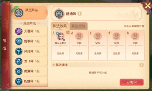 梦幻西游阵法怎么选择(梦幻西游平常用哪个阵法)插图