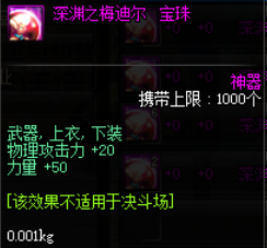 地下城剑魔带什么装备最好(似雨幽离剑魔装备)插图1