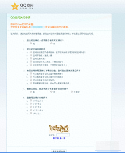 怎样注销qq空间(怎样注销qq空间手机版)插图2