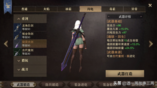 猎魂觉醒大剑后期怎么搭配装备(猎魂觉醒大剑全面攻略)插图3 猎魂觉醒大剑后期怎么搭配装备(猎魂觉醒大剑全面攻略)插图3