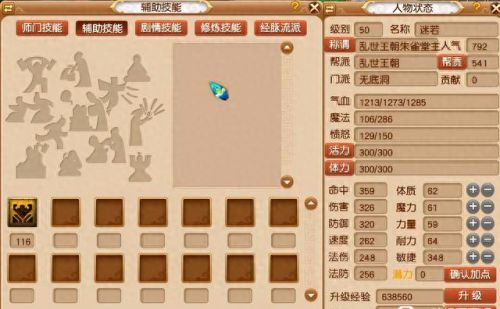 梦幻西游 升级到50级(梦幻西游50级到85级)插图2