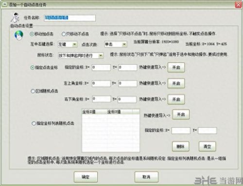 疯狂鼠标输入法(疯狂鼠标)插图1