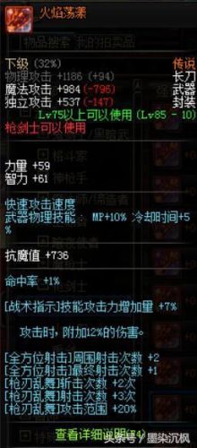 dnf枪剑士特工自制武器(dnf枪剑士武器装扮大全)插图5 dnf枪剑士特工自制武器(dnf枪剑士武器装扮大全)插图5