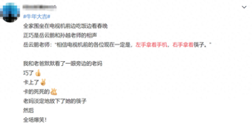 岳云鹏成春晚下班第一人(岳云鹏春晚神预言)插图7 岳云鹏成春晚下班第一人(岳云鹏春晚神预言)插图7