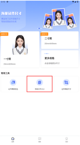 修改照片尺寸免费软件(统一修改word图片尺寸)插图2