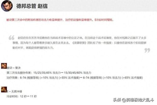 赵信加点(赵信个人资料)插图2