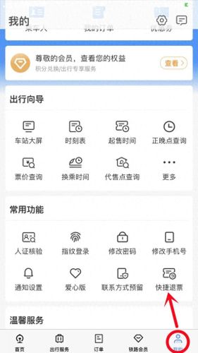 网上退票手续费(12306退票免费方法)插图2
