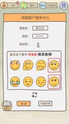 史上最坑爹游戏8视频攻略(史上最坑爹游戏8机智)插图2