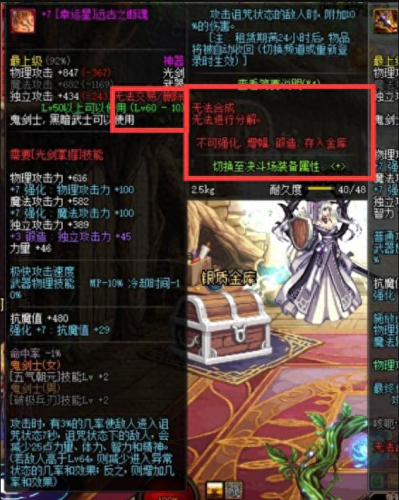 dnf租赁武器跨界bug(dnf现在武器怎么跨界)插图3 dnf租赁武器跨界bug(dnf现在武器怎么跨界)插图3