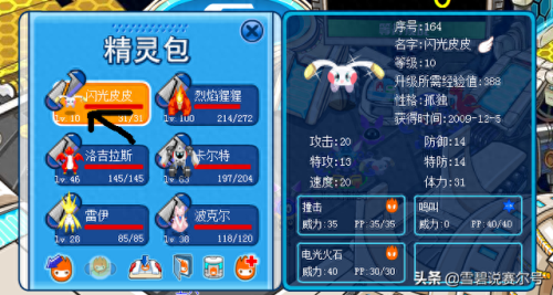 闪光皮皮怎么抓(闪光皮皮鼠)插图6