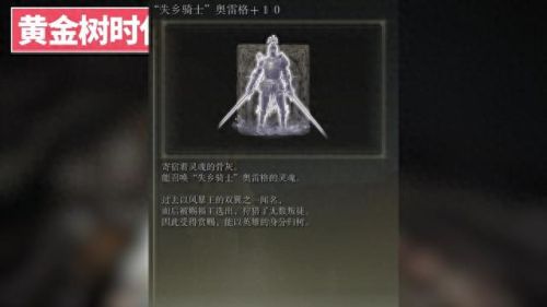 艾尔登法环剧情(艾尔登法环剧情故事)插图66