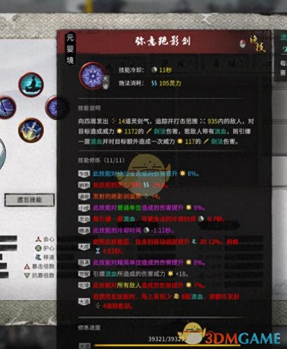 鬼谷八荒剑修(鬼谷八荒剑修先天气运)插图9 鬼谷八荒剑修(鬼谷八荒剑修先天气运)插图9