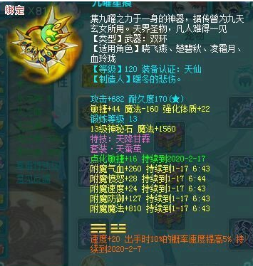 神武打造强化装备技巧(神武120级装备怎么打造)