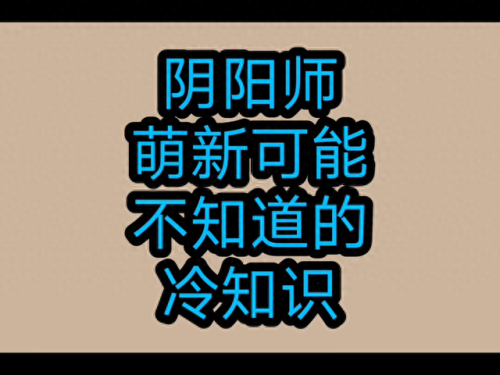 阴阳师逢魔之时(逢魔之时胧车)插图