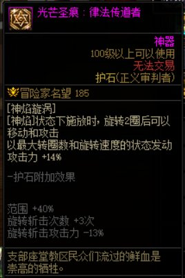 dnf正义审判(dnf审判百科)插图17 dnf正义审判(dnf审判百科)插图17