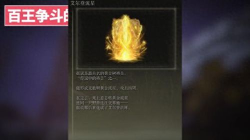 艾尔登法环剧情(艾尔登法环剧情故事)插图15