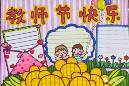 庆祝教师节儿童画(一二三四年级最简单的感恩手抄报)插图25