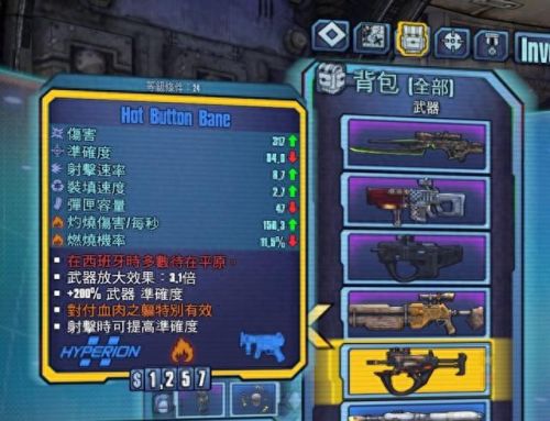 无主之地2如何修改武器解锁方式(无主之地2修改武器图解)插图4