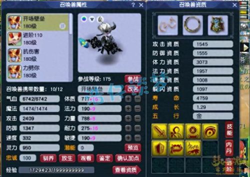 梦幻西游175五庄双治疗(梦幻西游175五庄展示)插图8