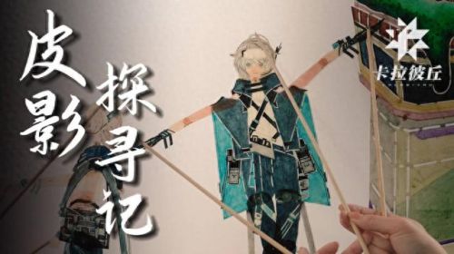 卡拉彼丘(卡拉彼丘手游哪里下)插图